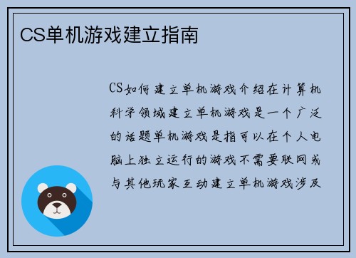 CS单机游戏建立指南