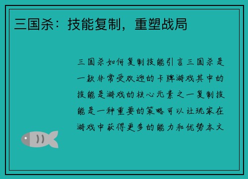 三国杀：技能复制，重塑战局