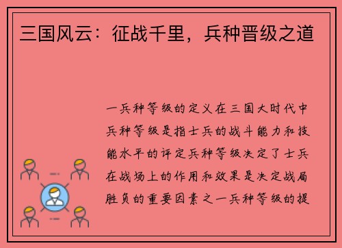 三国风云：征战千里，兵种晋级之道
